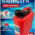 Канистра 10л ГСМ Oasis Классик